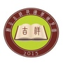 济南市相公吉祥幼儿园ico