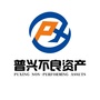 普兴不良资产ico