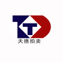 天德拍卖ico