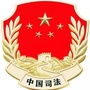 深圳司法戒治在线ico