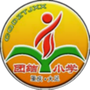团结中心小学ico
