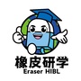 橡皮研学Eraserico