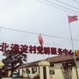 北淮淀村党群服务中心ico