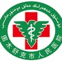 图木舒克市人民医院ico