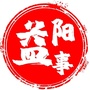 益阳事ico