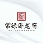 南阳常绿卧龙府公众号ico