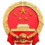铁西人大ico