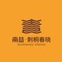 南益刺桐春晓ico