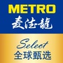 Metro麦德龙全球甄选ico