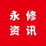 永修资讯ico