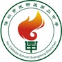 光明二中ico