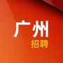广州市人才招聘ico