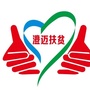 澄迈扶贫公众号ico