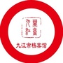 九江档案ico