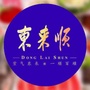 延安全圣餐饮服务有限公司ico