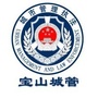 宝山城管ico