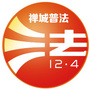 禅城普法公众号ico