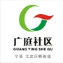 庄桥街道广庭社区ico