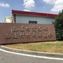 活力孙庄便民服务ico
