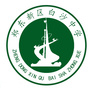 郑东新区白沙中学ico