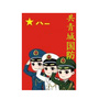 共青城国防ico