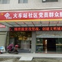 西山街道火车站社区居委会ico