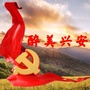 醉美兴安ico