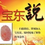 宝东说ico