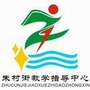 朱村街教学指导中心ico