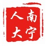 南宁人大ico