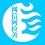网信阿拉善ico