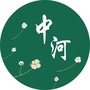 暖暖de中河公众号ico