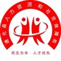 吉林省通化县人社局ico