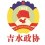 吉水政协ico