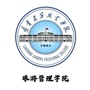 辽宁建筑职业学院旅游管理学院ico