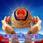 黑龙江省香兰监狱ico
