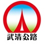 武清公路ico