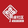 i淇滨社区公众号ico