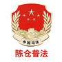 陈仓普法ico