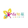 大亚湾向阳花儿童培智中心ico
