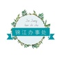 微锦江ico
