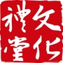 衢江文化礼堂ico