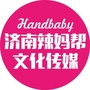 Handbaby辣妈帮ico