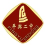 河南省平舆二中公众号ico