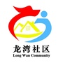 龙湾社区居委会ico