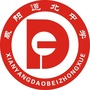 咸阳道北中学公众号ico