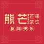熊芒Mango公众号ico