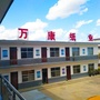 天水万康纸业ico