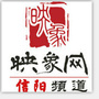 映象网信阳ico