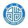 黄山档案ico